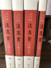 【包郵】紀傳版二十六史 后漢書(shū)人物全傳(全四冊)定價(jià)208 曬單實(shí)拍圖