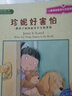 情緒有辦法繪本：美國心理學(xué)會兒童情緒管理與性格培養(yǎng)繪本第9輯(套裝4冊)3-6歲  曬單實拍圖