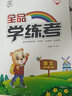 【2026秋上新】全品學(xué)練考一二三四五六年級上冊下冊語(yǔ)文人教版RJ小學(xué)同步練習冊 基礎鞏固訓練 課時(shí)作業(yè) 附帶測評試卷 四年級下冊（2026春新版） 曬單實(shí)拍圖