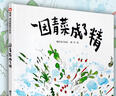 【新華正版】一年級(jí)經(jīng)典必讀書(shū)目 一年級(jí)課外閱讀必讀 書(shū)籍 繪本/注音版/單本/全套等可選： 胡蘿卜的種子 曬單實(shí)拍圖