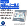 艾莫迅觸摸屏plc一體機工控國產(chǎn)7寸/4.3寸工業(yè)級嵌入式可編程控制器兼容三菱fx3u/西門(mén)子S7-200smart 【7寸200smart】12繼電器/4晶體管輸出 曬單實(shí)拍圖