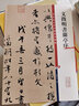 文徵明書蘭亭序(彩色放大本中國著名碑帖·第一輯) 曬單實(shí)拍圖