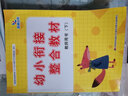 全套2冊 幼小銜接整合教材 教師用書上下冊 幼兒園老師教材幼師參考資料教案 幼兒童拼音識字 曬單實(shí)拍圖