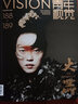 青年視覺 VISION雜志2025年全年雜志訂閱9月起訂季刊一年共4期 3\/6\/9\/12月出刊 時(shí)尚藝術(shù)人文設(shè)計(jì)類綜合雜志本土創(chuàng)意期刊 曬單實(shí)拍圖