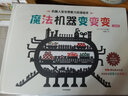 機(jī)器人寶寶想象力雙語繪本（套裝共2冊(cè)）機(jī)械胳膊找找找+魔法機(jī)器變變變 曬單實(shí)拍圖