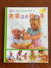 DK兒童能力培養(yǎng)百科全書：美食出自我的手（驚喜篇） 曬單實拍圖