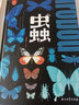 蟲：一座書本上的蟲蟲藝術(shù)博物館+蟲蟲洞套裝2冊 4-9歲科普 昆蟲百科 書香節(jié) 閱讀節(jié)  曬單實拍圖