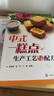 中式糕點生產(chǎn)工藝與配方 曬單實拍圖