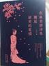在最美唐詩(shī)里邂逅最美的愛情（中國(guó)最美古詩(shī)詞） 曬單實(shí)拍圖