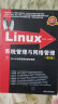 Linux系统管理与网络管理（第2版 附光盘） 实拍图