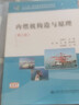 內燃機構造與原理（第三版）/“十二五”職業(yè)教育國家規劃教材 曬單實(shí)拍圖