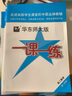2021春適用一課一練·高二數學(xué)(第二學(xué)期） 曬單實(shí)拍圖