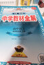 【高二上下冊(cè)自選】2025新版中學(xué)教材全解高中選擇性必修一1二2三3高二上下冊(cè)教輔資料選修數(shù)學(xué)人教語文英語北師物理化學(xué)蘇教生物政治歷史地理湘教魯科薛金星 【高二】 語文 選擇性必修上冊(cè) 高中二年級(jí) 曬單實(shí)拍圖