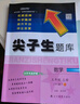 【科目自選】2025秋新版尖子生題庫一二三四五六年級上下冊數學(xué)語(yǔ)文人教版北師大版BSRJ 五年級上冊 數學(xué)-北師版 曬單實(shí)拍圖