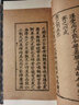 崇賢館黃帝陰符經(jīng)集注1函1冊 原文 集注手工宣紙線(xiàn)裝古籍 北京聯(lián)合出版社9787559668745 曬單實(shí)拍圖