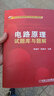 電路原理試題庫與題解/21世紀高等院校電氣信息類(lèi)系列教材 曬單實(shí)拍圖