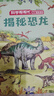 麥芽小達人小考拉點(diǎn)讀筆配套圖書(shū) 科學(xué)幫幫忙翻翻書(shū)系列（4冊） 恐龍 交通工具 海洋 地球 百科科普 玩具書(shū)  3-6歲（部分含點(diǎn)讀筆） 科學(xué)幫幫忙翻翻書(shū)系列（4冊）不含點(diǎn)讀筆 曬單實(shí)拍圖