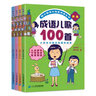 兒歌100首全4冊(cè) 韓興娥課內(nèi)海量閱讀叢書(shū)注音版小學(xué)分級(jí)達(dá)標(biāo)趣味入學(xué)準(zhǔn)備教材早教語(yǔ)文教輔幼兒?jiǎn)⒚勺R(shí)字童書(shū)節(jié)兒童節(jié) 二十一世紀(jì)出版社 曬單實(shí)拍圖