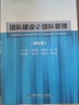 團(tuán)隊(duì)建設(shè)與團(tuán)隊(duì)管理(第五版) 曬單實(shí)拍圖