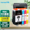 天色適用惠普934墨盒935xl 6230墨盒6812 6815墨盒6820 6830打印機(jī)墨盒 H934XL-935XL墨盒4色套裝-2200頁 曬單實(shí)拍圖
