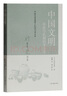 先秦史(精裝)(呂思勉文集) 曬單實拍圖