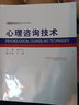 心理咨詢技術(shù) 曬單實拍圖