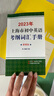 2026年上海市初中英語(yǔ)考綱詞匯用法手冊+配套綜合練習+便攜版+天天練 全套4本 上海中考英語(yǔ)詞匯初中英語(yǔ)單詞大全中考英語(yǔ)輔導書(shū) 曬單實(shí)拍圖