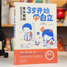 蒙臺(tái)梭利極簡(jiǎn)育兒法：3歲開始學(xué)自立 曬單實(shí)拍圖