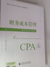 注冊會計師2025教材 官方正版注會cpa+東奧輕一輕松過關(guān)1  財務(wù)成本管理注會教材2025套裝4本中國注冊會計師協(xié)會 曬單實拍圖