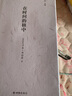 鏡中叢書(shū)：在時(shí)間的核中 曬單實(shí)拍圖