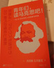 青年們，讀馬克思吧！:一位20多歲青年人的探索與熱情 曬單實(shí)拍圖