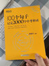 新東方初中英語(yǔ)詞匯詞根聯(lián)想記憶法亂序版3500詞  20天背完中考核心詞匯七八九年級中考英語(yǔ)1000句子記單詞詞匯 100個(gè)句子記完2000個(gè)中考單詞 新東方 曬單實(shí)拍圖