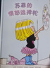 蘇菲的憤怒選擇輪 繪本 幼兒圖書(shū) 繪本 早教書(shū) 兒童書(shū)籍 曬單實(shí)拍圖