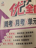五年級上下冊陜旅版 互動課堂同步練習(xí)冊英漢對照讀本英語 同步書寫練習(xí) 5年級英語陜旅版同步試卷練習(xí)冊 陜西旅游出版社試卷卷子練習(xí)冊 【上冊】同步試卷-陜旅版 曬單實拍圖