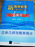 2025新高考數(shù)學(xué)你真的掌握了嗎 圓錐曲線數(shù)列與不等式平面幾何立體幾何函數(shù) 全國通用高中數(shù)學(xué)題型歸納專項突破真題全刷高考數(shù)學(xué)一二輪總復(fù)習(xí)輔導(dǎo)資料書 清華大學(xué)出版社 全套10冊 曬單實拍圖
