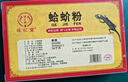 【細(xì)膩粉末粒度】蛤蚧粉3g*10袋/盒中藥飲片泰國進口 哈蚧中藥材干貨打粉煲湯 補肺益腎 納氣定喘 【1盒裝】3g*10袋/盒 體驗裝 曬單實拍圖