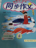 2025秋 黃岡小狀元同步作文六年級上冊下冊人教版小學(xué)6年級上下語(yǔ)文閱讀理解優(yōu)秀滿(mǎn)分作文書(shū)大全 【2本】六年級上冊+下冊 曬單實(shí)拍圖