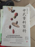 餐桌上的中式香料百科 中國輕工業(yè)出版社 盧俊欽,潘瑋翔 著 新華正版書籍包郵 曬單實拍圖