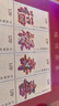 廣博藏品 2011年-2014年郵票 全年小版張 收藏集郵小全張套票 2012-7 福祿壽喜小版張 曬單實(shí)拍圖