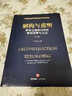 正版包郵  解構(gòu)與重塑 建設(shè)工程合同糾紛審判思維與方法 第二版 周利明 法官審理建設(shè)工程合同糾紛案件操作指引 法律出版社 曬單實拍圖