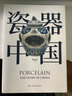 瓷器中國 陳克倫著 一本書讀懂中國瓷器3000年 中國瓷器簡史讀物 古玩收藏鑒賞參考資料書 歷史知識 藝術(shù)書籍Y 曬單實拍圖