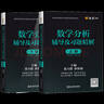 【官方包郵】數學(xué)分析華東師大第五版 教材+輔導及習題精解 上下冊 考研同步輔導書(shū)講義及習題集解題指南 大學(xué)課本課后答案解析試卷子 輔導題2冊】數學(xué)分析 輔導習題精解 第5版 上下冊 曬單實(shí)拍圖