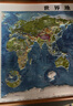 北斗新版中國和世界地形圖3d立體凹凸浮雕地圖地理掛圖三維地貌地圖掛圖學(xué)生教學(xué)專(zhuān)用版學(xué)生文具書(shū)桌墻58cm   曬單實(shí)拍圖