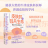 未讀（UnRead） 健康與新知（全三冊）：抗癌大突破+疼痛的真相+皮膚的非凡生命 曬單實(shí)拍圖