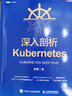 深入剖析Kubernetes 云容器運維編排系統(tǒng)Kubernetes權(quán)威指南管理分布式應(yīng)用部署結(jié)構(gòu) 曬單實拍圖