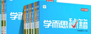 【新品升級】學(xué)而思秘籍小學(xué)數(shù)學(xué)思維培養(yǎng)教程+練習(xí)全解配視頻課程1-6年級小學(xué)生奧數(shù)邏輯同步課內(nèi)重難點題型學(xué)而思培教研體系 （四年級下）8級教程+練習(xí)（共2冊） 曬單實拍圖