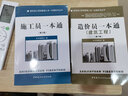 建筑施工現(xiàn)場管理人員一本通系列叢書：造價(jià)員一本通（建筑工程）（第3版） 曬單實(shí)拍圖