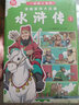 一讀就入迷的漫畫(huà)版四大名著(zhù)之水滸傳（套裝6冊）原創(chuàng  )趣味漫畫(huà)故事書(shū)小學(xué)生課外閱讀圖書(shū)  曬單實(shí)拍圖