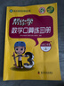 幫你學口算三年級上人教版數(shù)學練習冊口算題專項訓練小學3年級上口算速算心算天天練同步課本RJ 曬單實拍圖