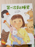 第一次自己睡覺(精)啟發(fā)童書館繪本 曬單實(shí)拍圖